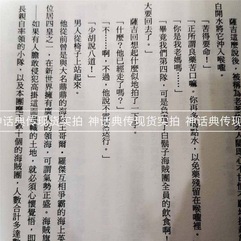 现货轻小说one Piece Novel 航海王小说a2 新世界篇海贼王东立书尾田栄一郎台正版原版繁体中文版进口书动漫 神话典传图书专营店