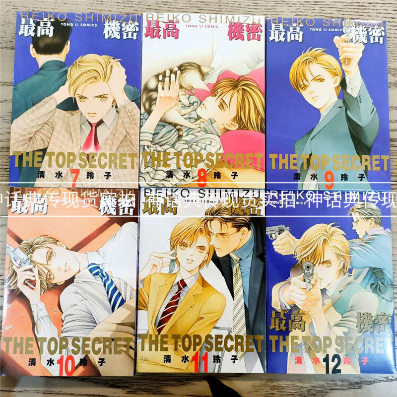 现货最高机密1 12完 Season 1 8 共册漫画书东