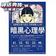 暗黑心理学漫画 新人首单立减十元 21年9月 淘宝海外