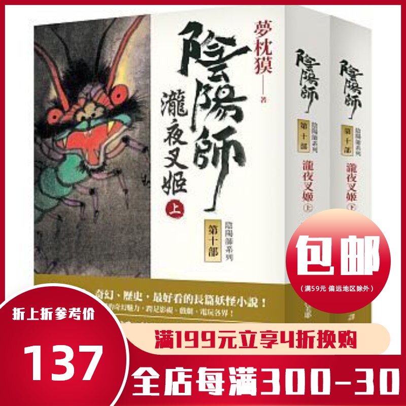 夜叉阴阳师 新人首单立减十元 21年9月 淘宝海外