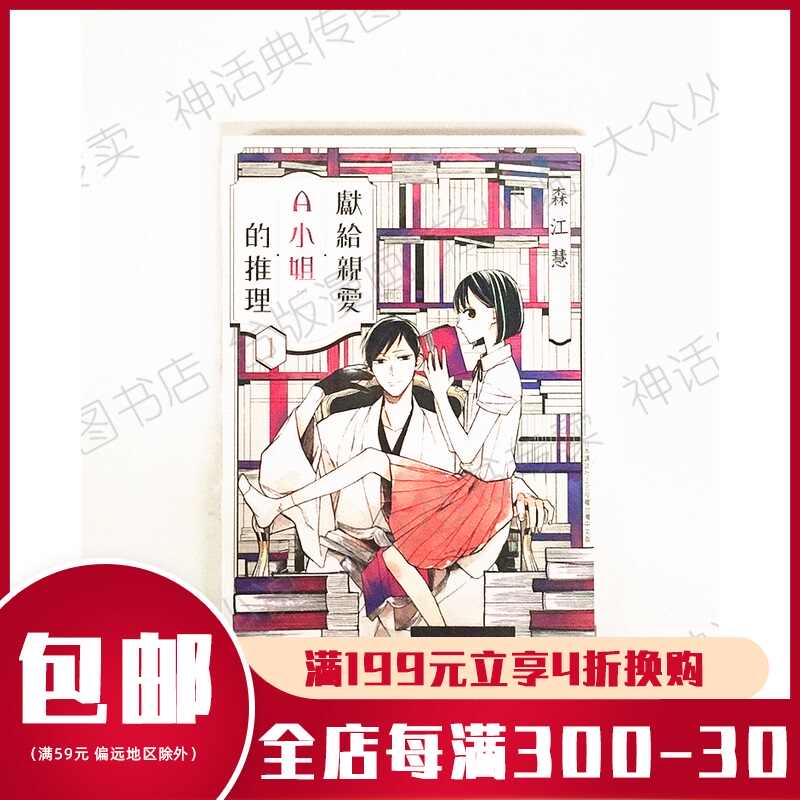 漫森 新人首单立减十元 21年8月 淘宝海外