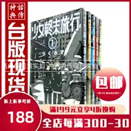 少女终末旅行 新人首单立减十元 21年7月 淘宝海外