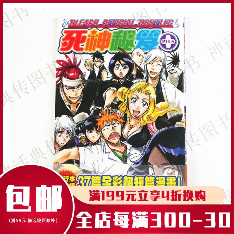 Bleach漫畫 新人首單立減十元 21年7月 淘寶海外
