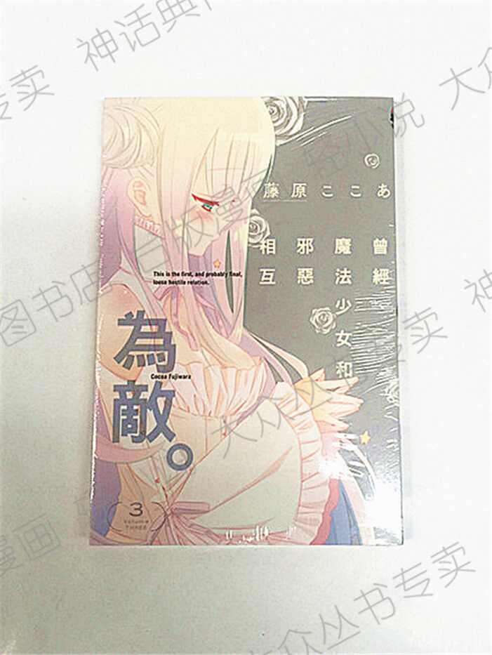 私屋カヲル ちびとぼく Autographed Jikan Kaworu Kodomo Watashiya No イラスト入りサイン本 初版 繪簽名書 萌少女的恋愛時光 ９ 最安値で ９