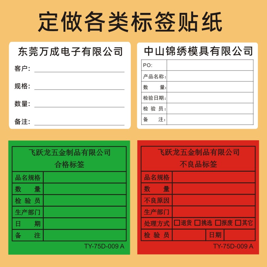 出货标签物料标识卡不干胶印刷仓库产品合格证贴纸标示商标定制做 - 图0