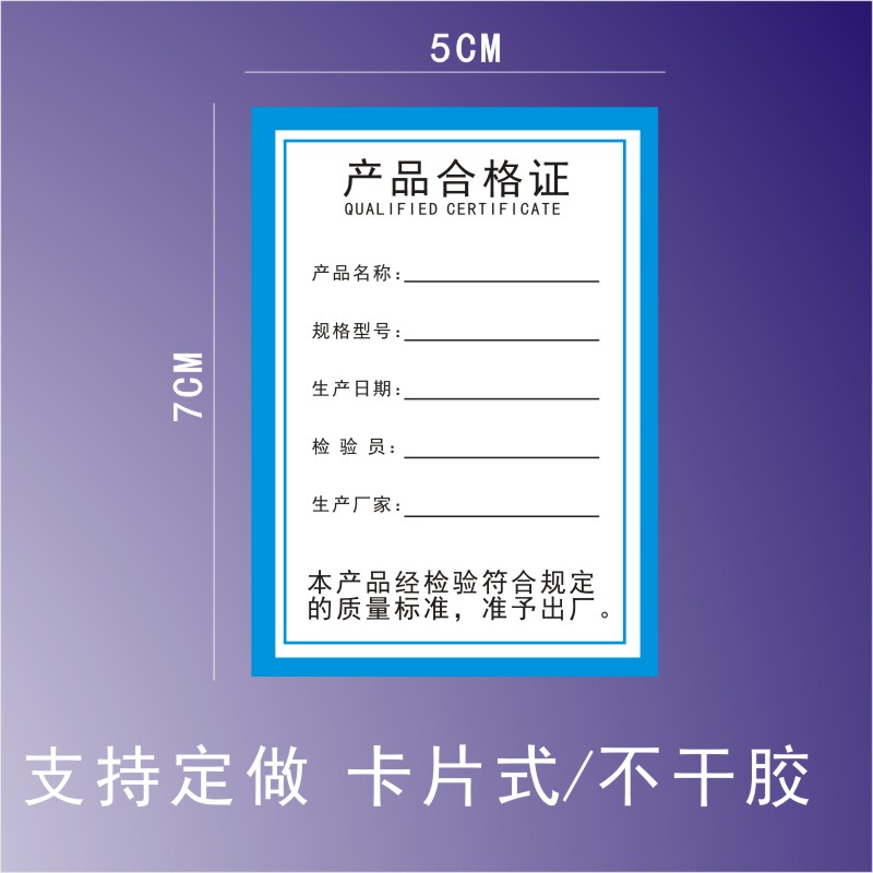 通用现货型号厚卡纸打孔吊牌产品合格证定制标签制做服装食品印刷 - 图2