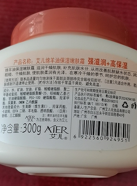 艾儿玻尿酸绵羊油保湿嫩肤霜300g补水嫩肤身体乳保湿滋润霜奥诗琳