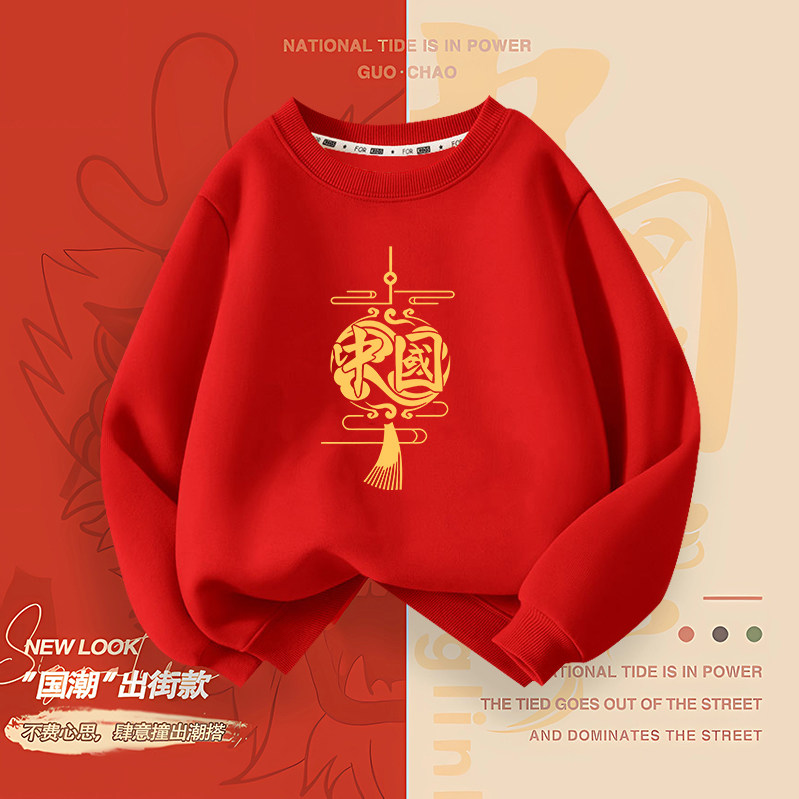 中国风国朝儿童红色卫衣春秋亲子运动会长袖学生班服定制演出服,淘宝优惠券,粉丝福利购,淘宝优惠卷