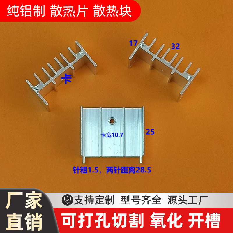 桥堆散热片32*17*30可控硅电子散热器TO-220铝散热块扁桥散热片铝,淘宝优惠券,粉丝福利购,淘宝优惠卷