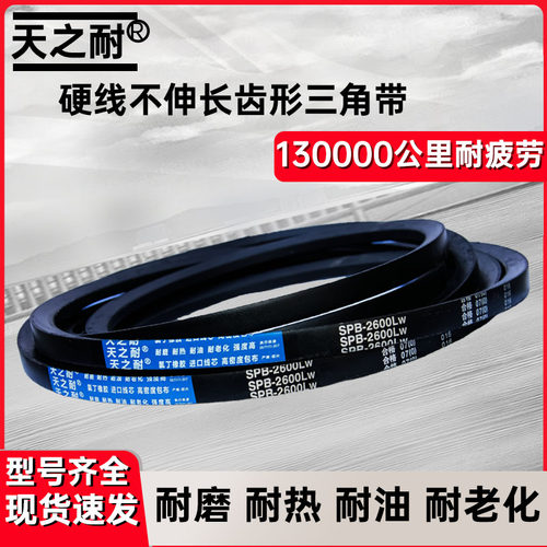 窄V皮带三角带SPB2640 SPB2650 SPB2667 SPB2670 SPB2680 SPB2690 - 图0