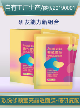 莹亮补水保湿vc贴片面膜