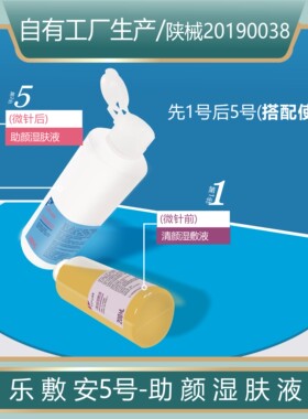 乐敷安助颜湿肤液缓缓保湿