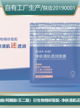 AMBER·ZHAO保湿滋润贴片面膜