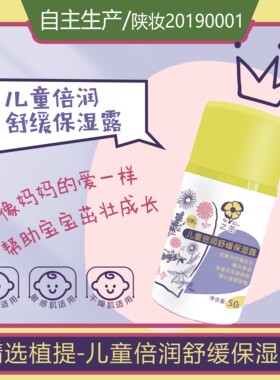 之茁儿童倍润舒缓保湿露保湿金黄洋甘菊花水金盏花穿心莲