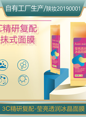缓缓保湿维C涂抹冰晶镇热