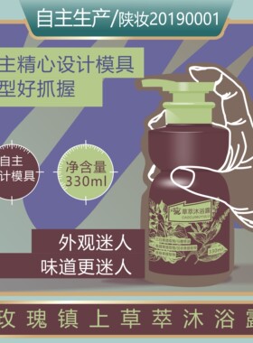 玫瑰镇上草萃沐浴露保湿温和清洁复配四种表面活性剂小众审美设计