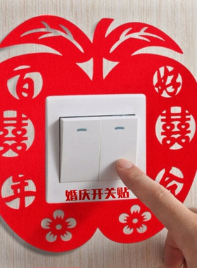 婚房装饰开关套无纺布套不干胶贴