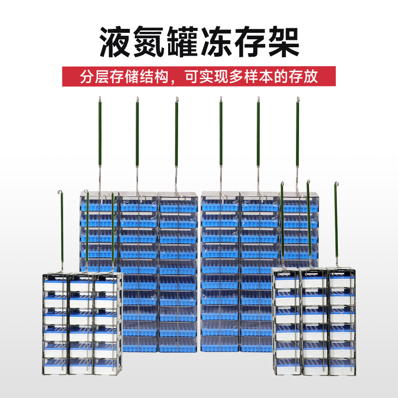 液氮罐不锈钢冻存架提篮30升65升120升47升通用456层,淘宝优惠券,粉丝福利购,淘宝优惠卷