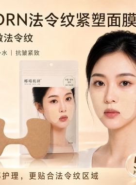椰喵肌研PDRN法令纹面膜补水抗皱