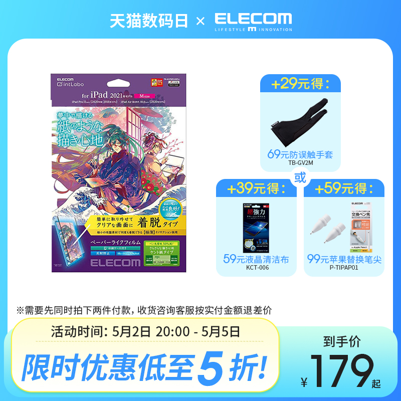 ELECOM iPad类纸膜肯特纸iPadPro12.9英寸2022iPad贴膜10.9英寸 air5纸感贴膜平板保护膜易贴款绘画膜 - 图0