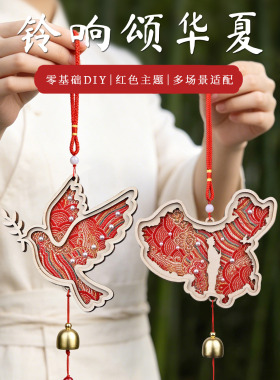 国庆手工织锦风铃diy材料铃铛挂饰宋锦风铃红色爱国手作暖场活动