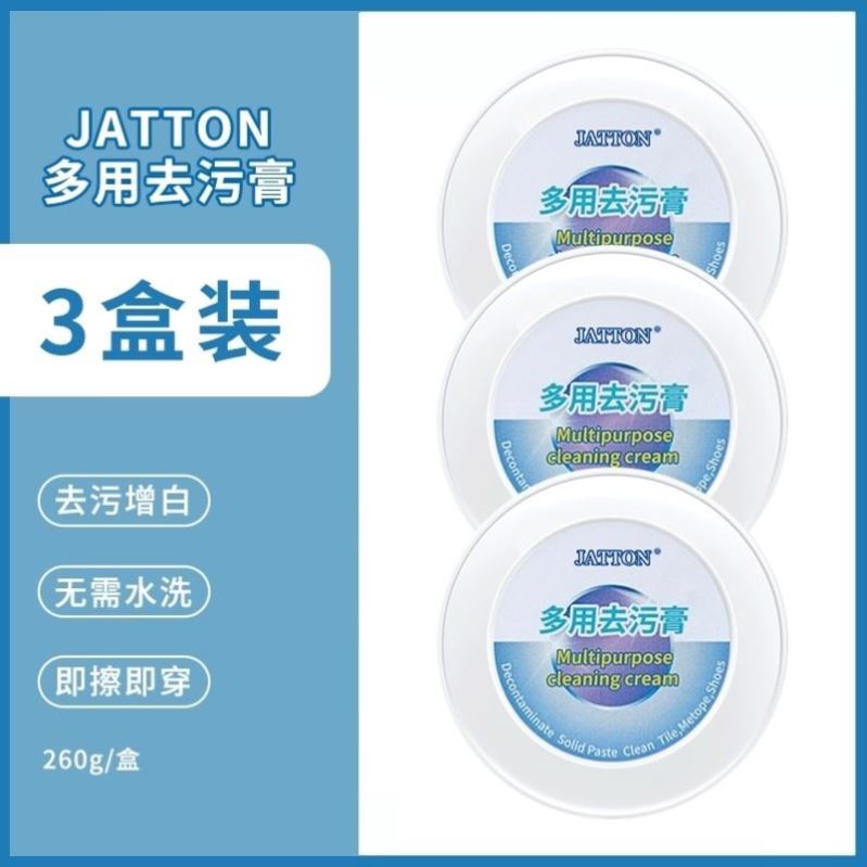 JATTON多功能清洁膏小白鞋清洁剂去污增白去黄去氧化免洗擦鞋神器 - 图1