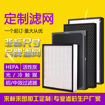 Hepa Custom Air purifier filter core EFFICIENT INDUSTRIAL NEW WIND SYSTEM IN ACTIVE CARBON FILTER