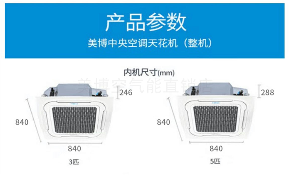 MBO美博中央空调变频嵌入式空调大3匹5p天花机吸顶机客厅家用商用 - 图3