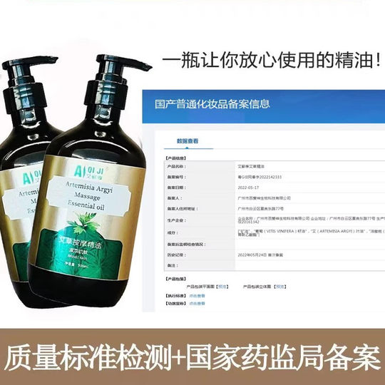 Mugwort essential oil massage and scraping official flagship store