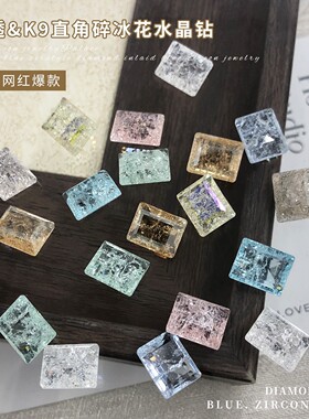 美甲饰品K9水晶冰花钻直角钻配饰