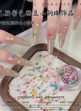 彩色小钢珠美甲钻马卡龙糖豆珠子