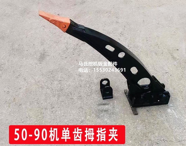挖机拇指夹60 70 80 90机械母子挖斗辅助夹子 夹木器挖掘机拇指夹