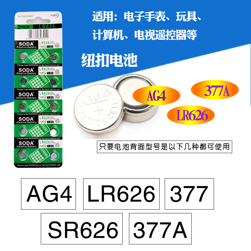 儿童手表电池护士表挂表LR66纽扣电子AG4通用型号377胸怀表石英表