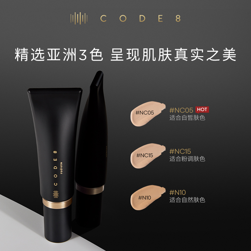 CODE8黑丝缎养肤有色面霜轻薄裸妆持久细腻水润保湿隔离提亮粉霜 - 图0