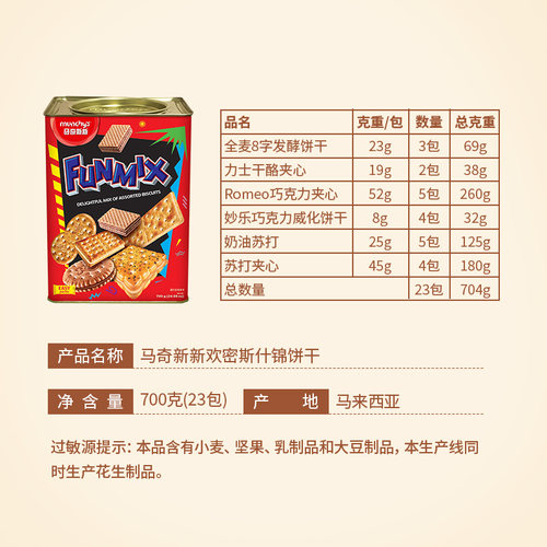马奇新新进口欢密斯什锦威化夹心饼干聚会送生日零食新年囤货700g - 图3