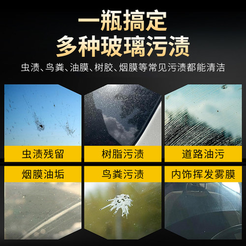 美光汽车玻璃清洁剂清透擦玻璃清洗剂前挡风车内油膜去污洗G8224 - 图1