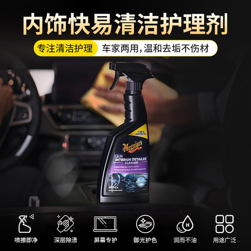 美光汽车内饰QD快易清洁护理剂表板清洁剂塑料件清洗上光G13616 - 图1