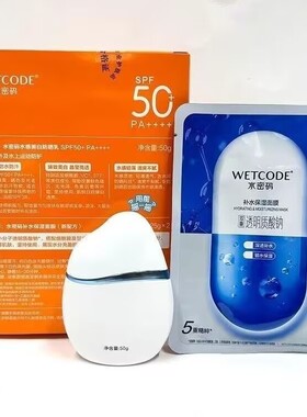 水密码377美白防晒乳SPF50+