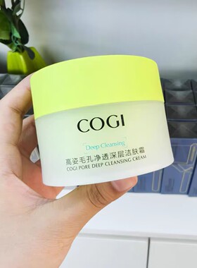 高姿深层清洁卸妆洁面霜