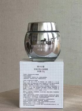 欧诗漫珍珠幻亮素颜霜提亮遮瑕
