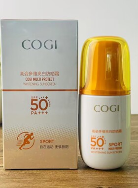高姿多维亮白防晒霜SPF50+清透