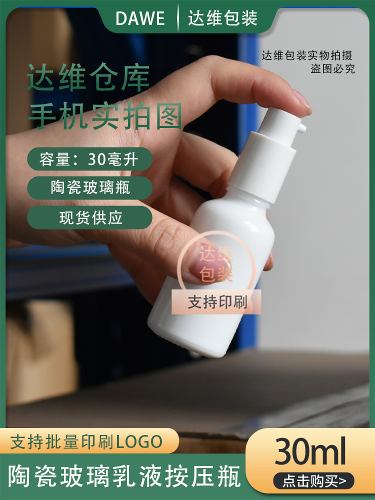 15ml30ml50ml精华空瓶子分装瓶精华液瓶化妆品乳液瓶避光陶瓷玻璃-图2