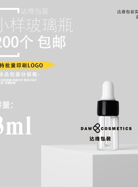 3ml试管瓶迷你便携小样白色玻璃