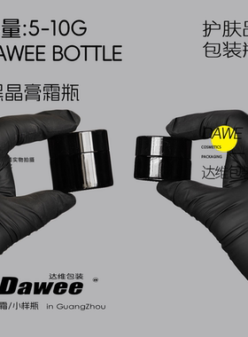 51020304060ml黑色精华瓶面霜瓶