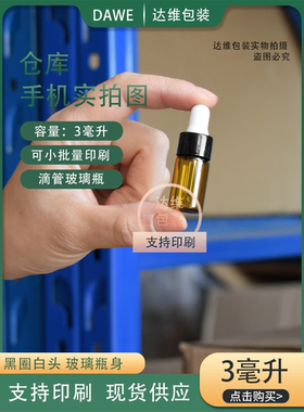 推荐3ml避光小样分装瓶精华瓶