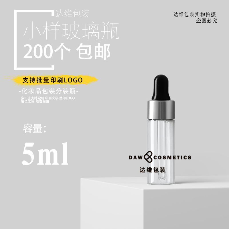 现货1ml2ml3ml5ml银色滴管瓶透明玻璃精华瓶 小众化妆品包装瓶 - 图0