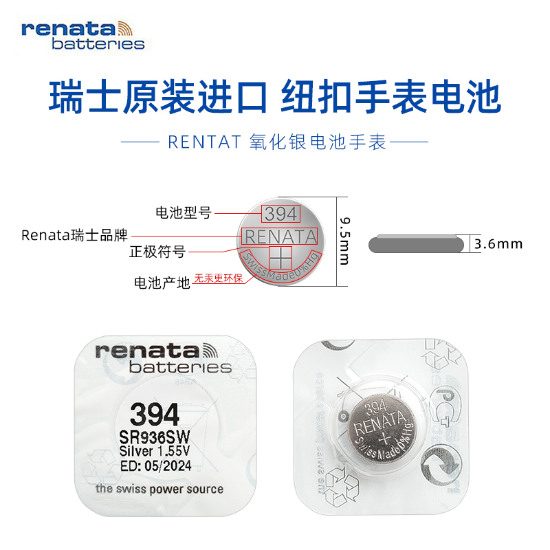 进口RENATA394瑞士氧化银手表电池SR936SW适用斯沃琪原装纽扣电子 - 图1