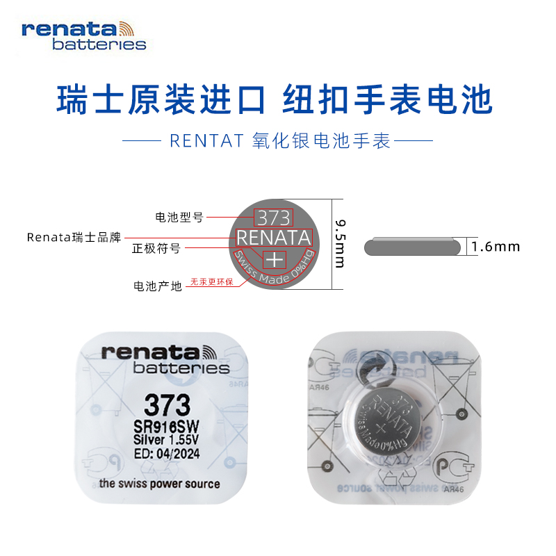 进口瑞士RENATA373手表电池SR916SW斯沃琪swatch石英表纽扣电子 - 图0