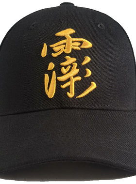 刺绣水官讳鸭舌帽棒球帽