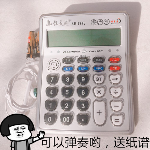 B站抖音快手同款可弹奏音乐计算器佳灵通语音计算机778电子琴钢琴 - 图1